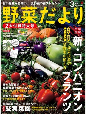 cover image of 野菜だより2019年3月号